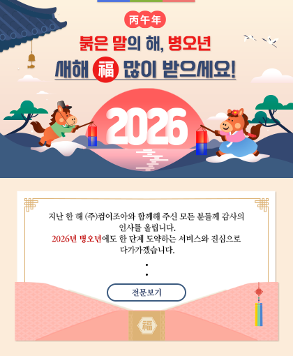 2026년 병오년 새해 복 많이 ...