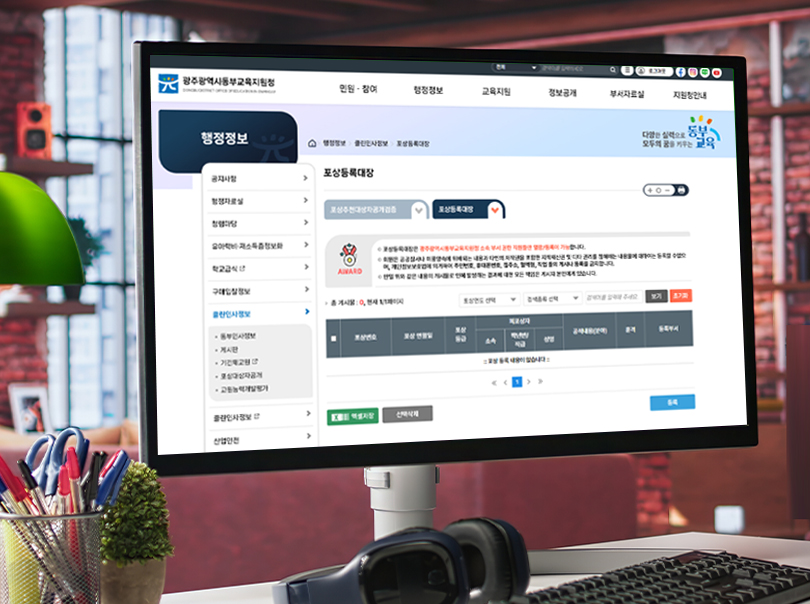 동부교육지원청 포상등록대장